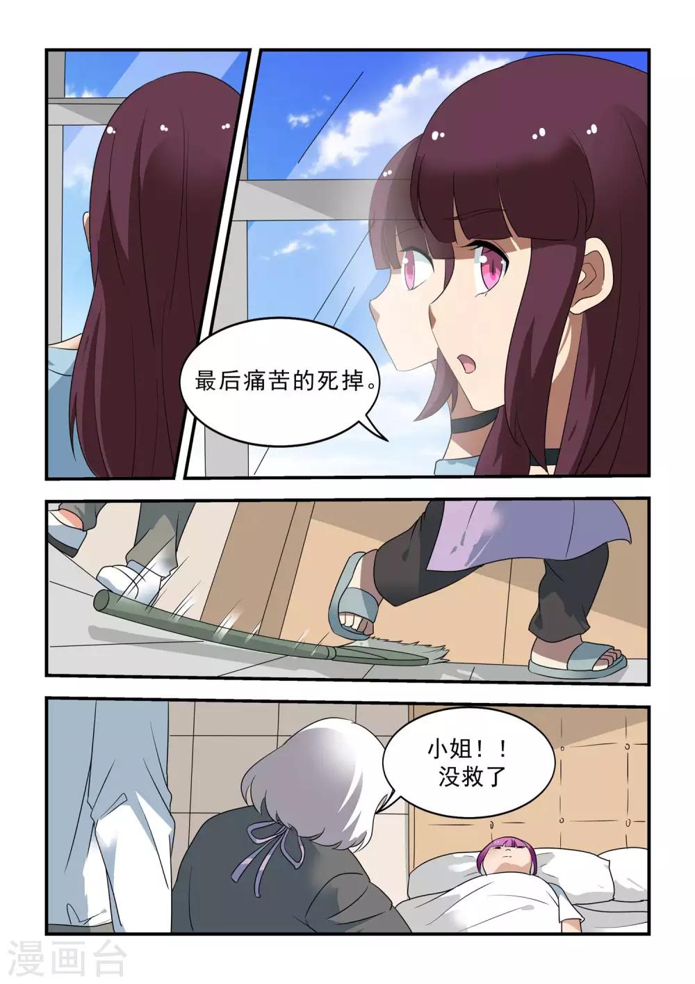 抱紧我的小人鱼漫画,第46话2图