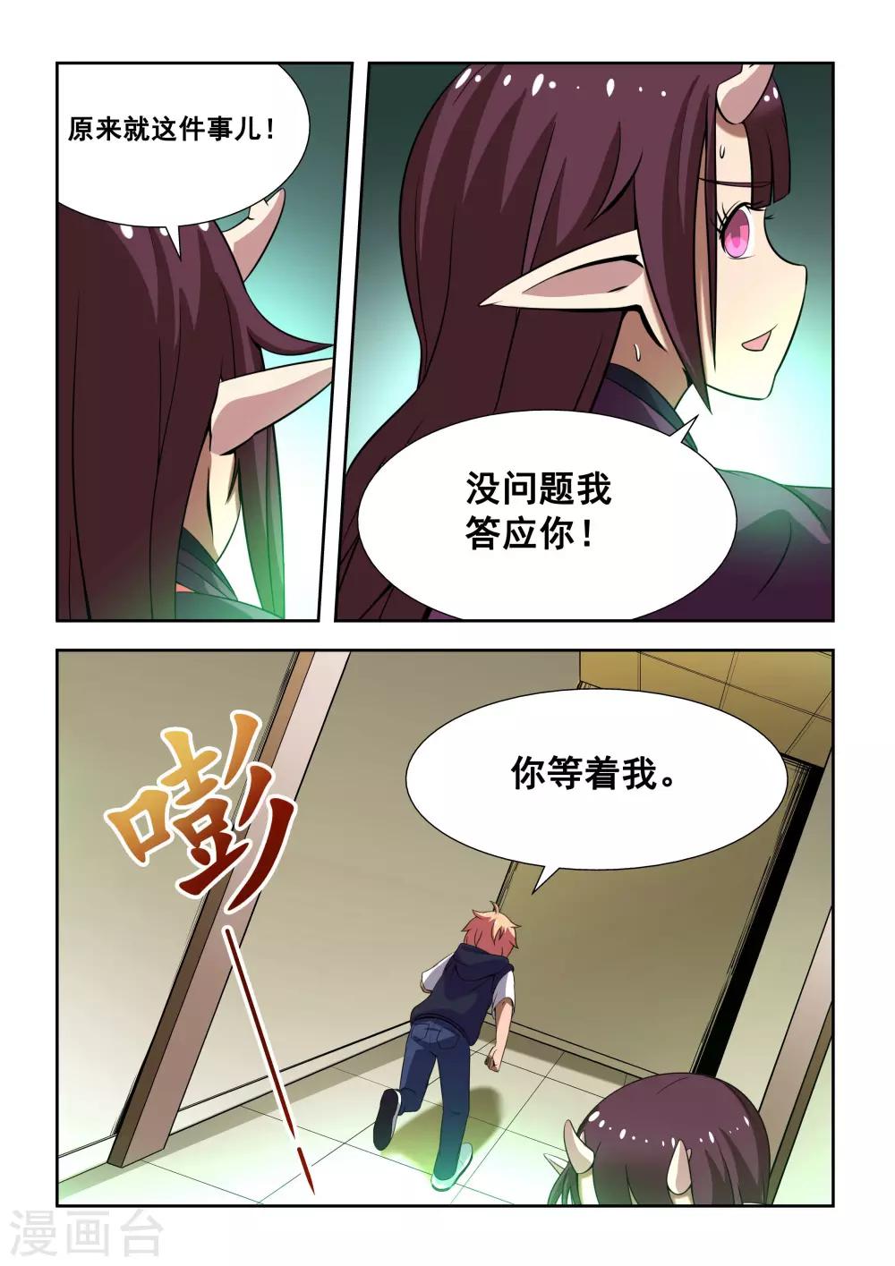 抱紧我的小白龙全集免费漫画,第5话2图