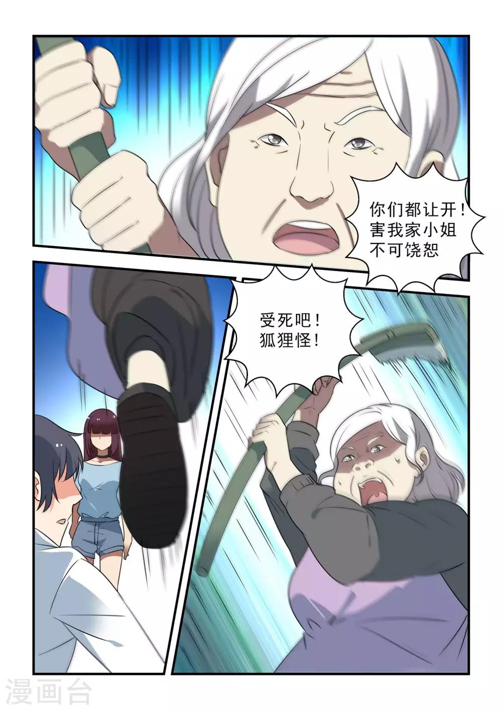抱紧我的小人鱼漫画,第46话2图