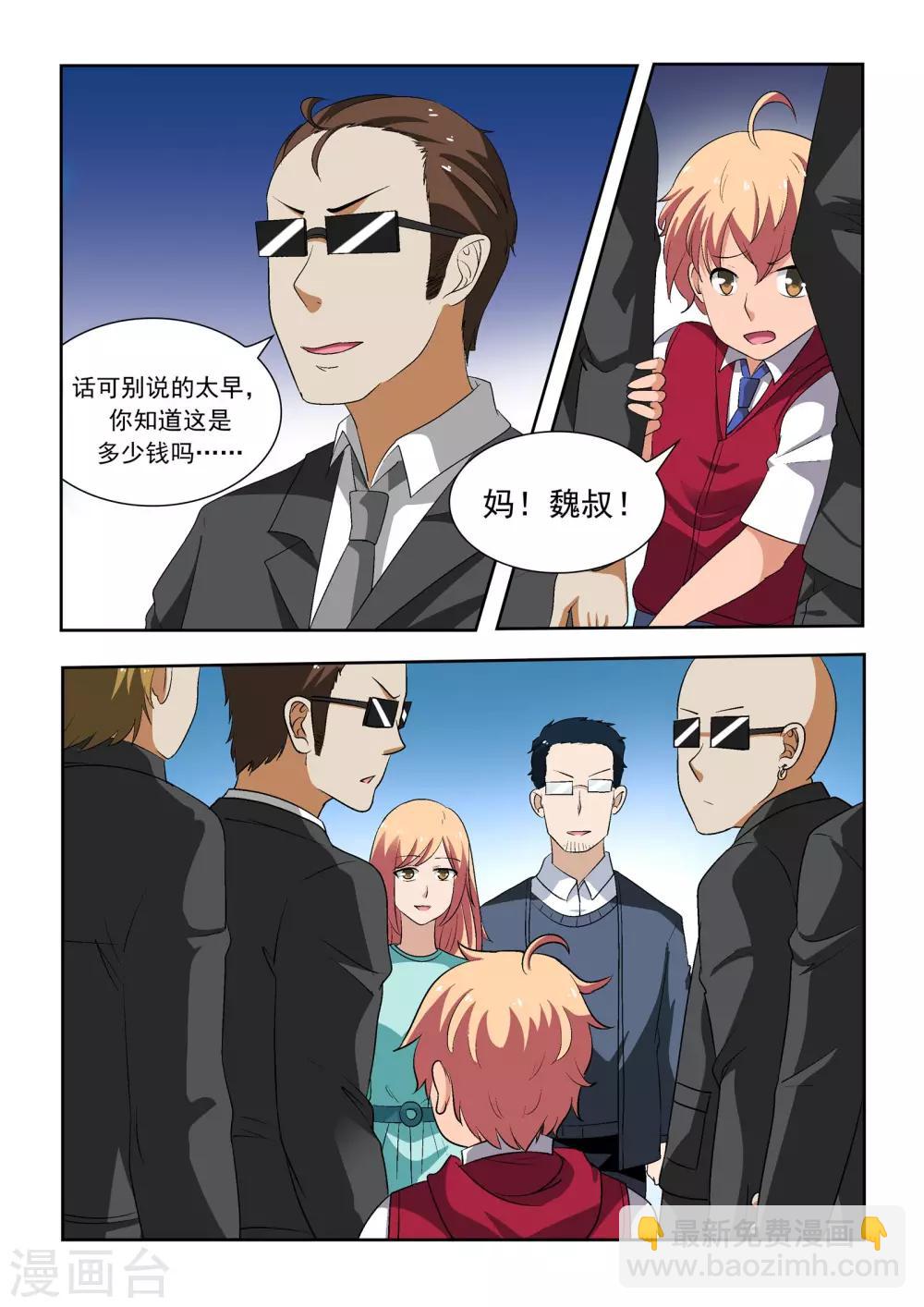 抱紧我的小白龙全集免费漫画,第15话1图