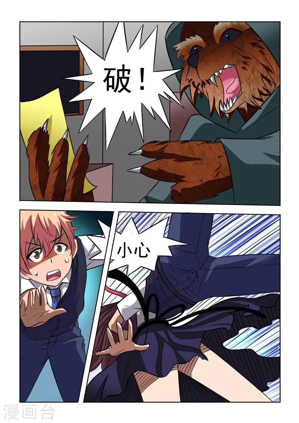 抱紧我的小白龙全集免费漫画,第8话1图