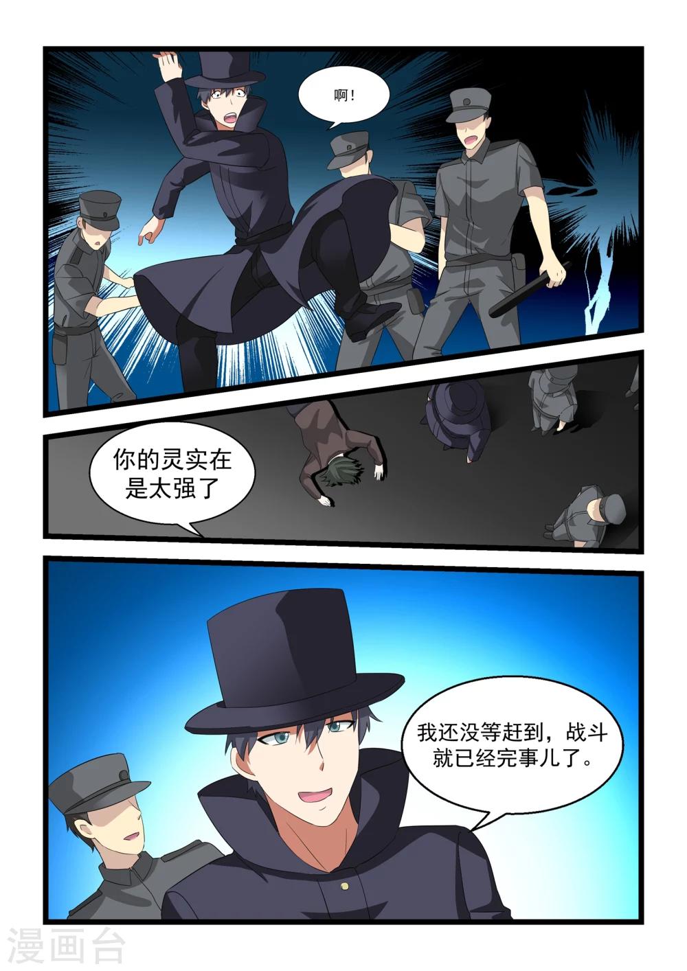 抱紧我的小人鱼漫画,第25话2图