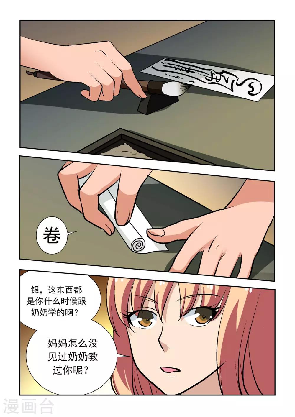 抱紧我的小白龙全集免费漫画,第18话1图