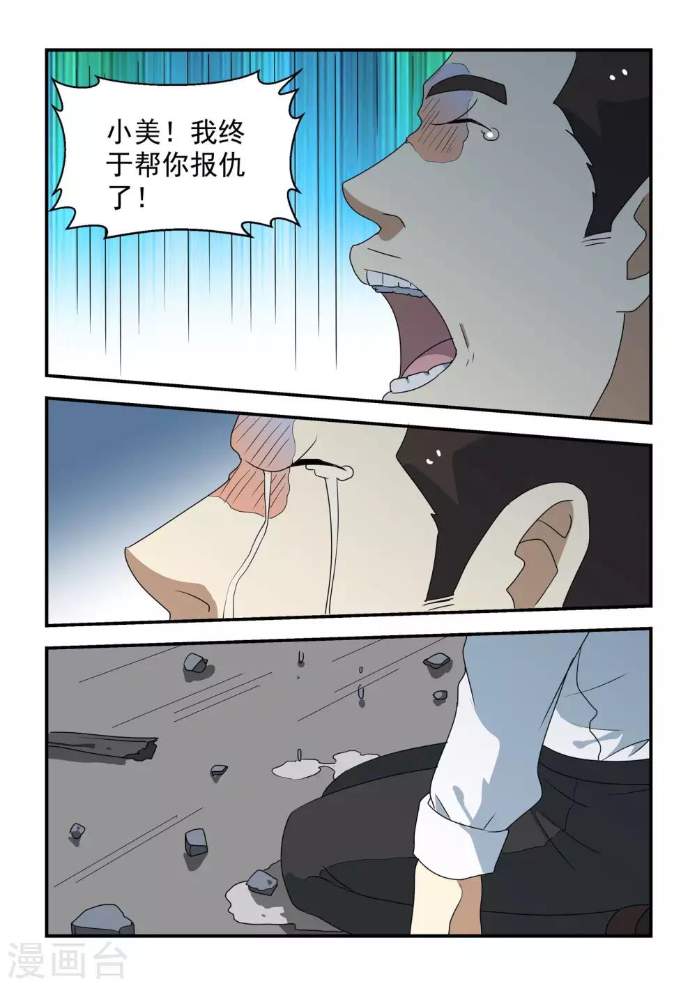 抱紧我的小人鱼漫画,第44话2图
