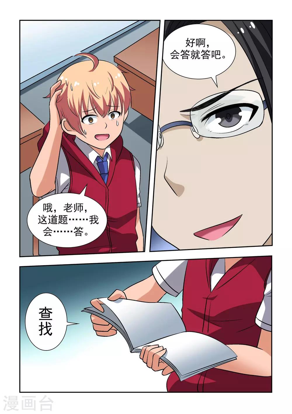 抱紧我的小白龙全集免费漫画,第12话1图
