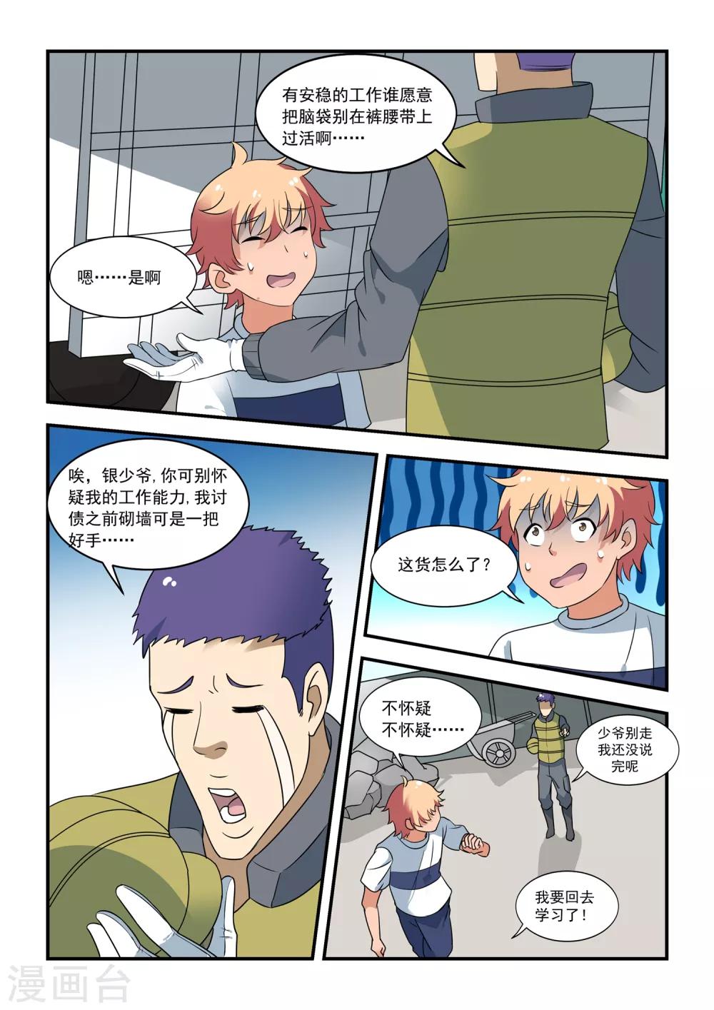 抱紧我的小白龙全集免费漫画,第49话2图