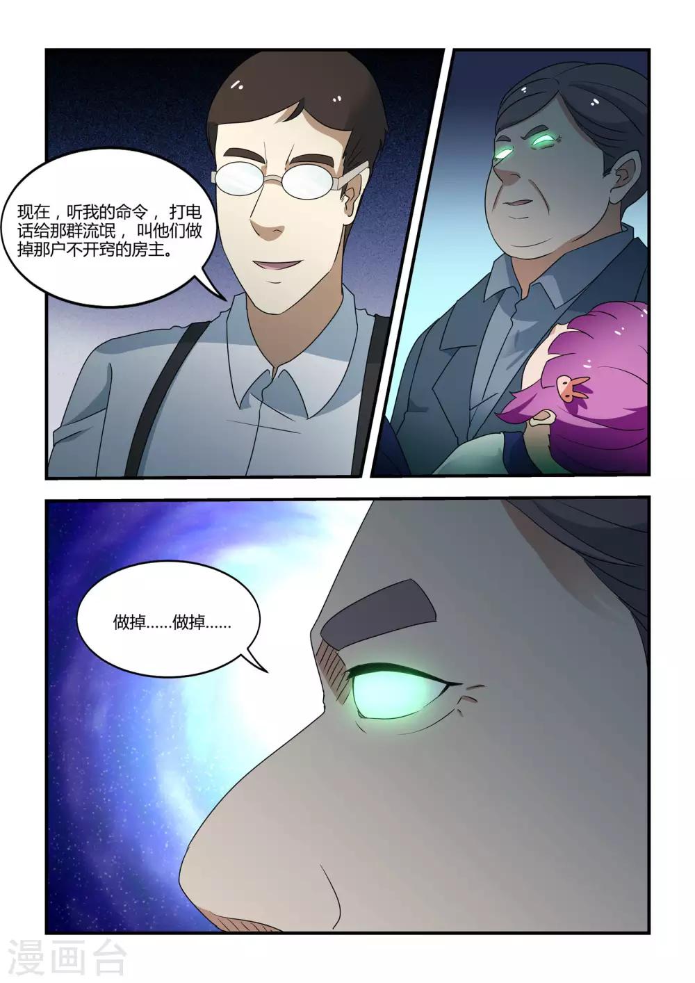 抱紧我的小白龙全集免费漫画,第42话1图