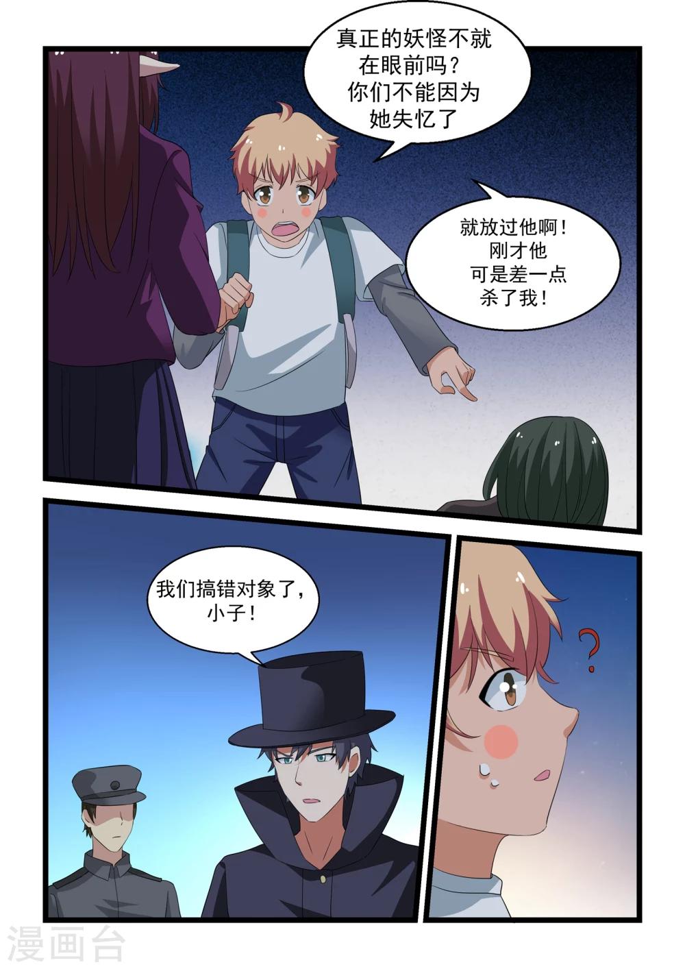 抱紧我的小人鱼漫画,第25话2图