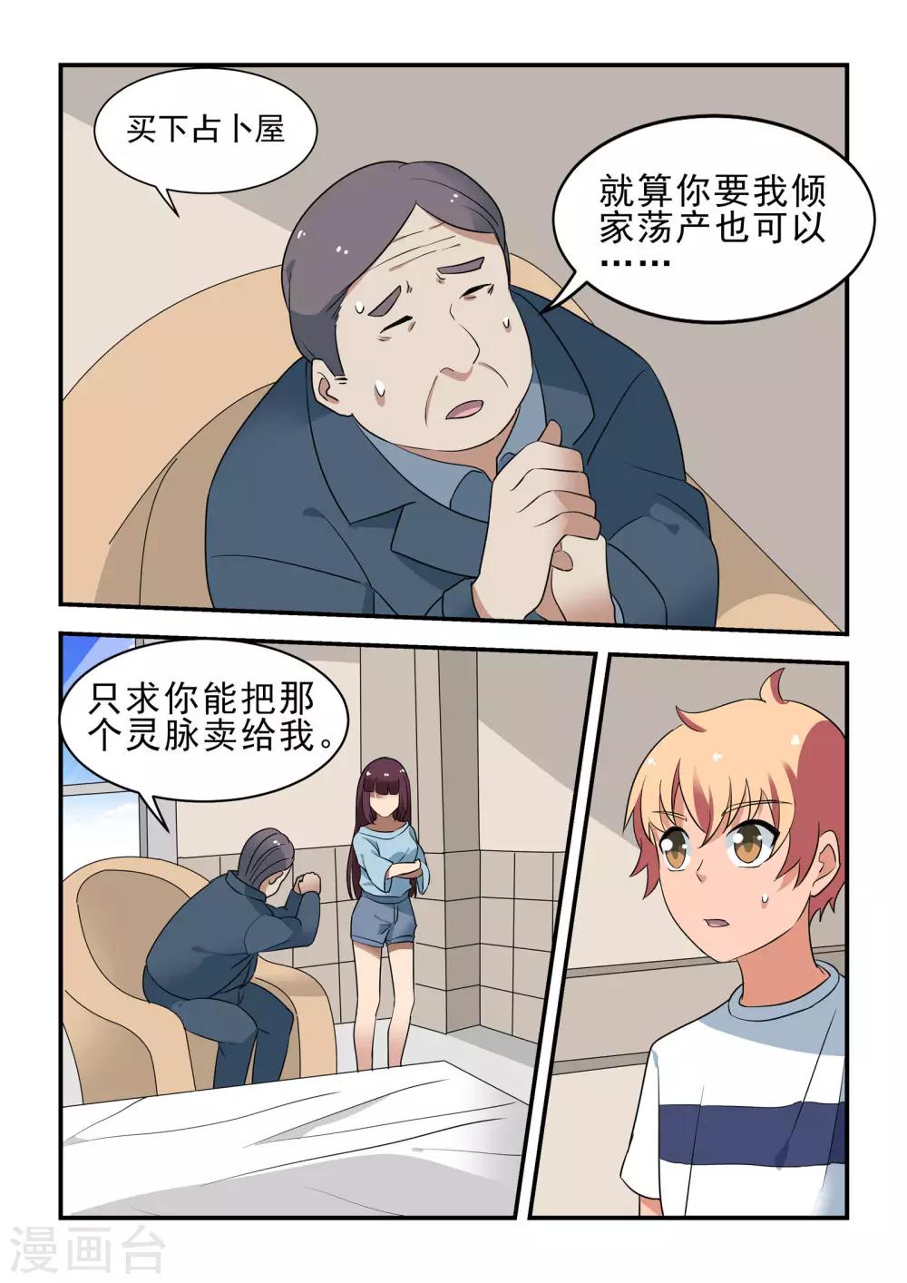 抱紧我的小人鱼漫画,第47话1图