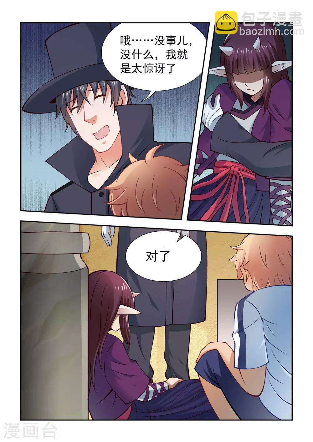 抱紧我的小白龙全集免费漫画,第61话2图