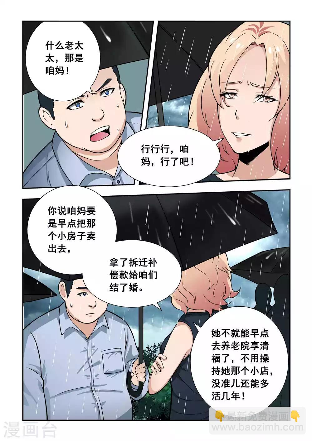 抱紧我的小人鱼漫画,第3话1图
