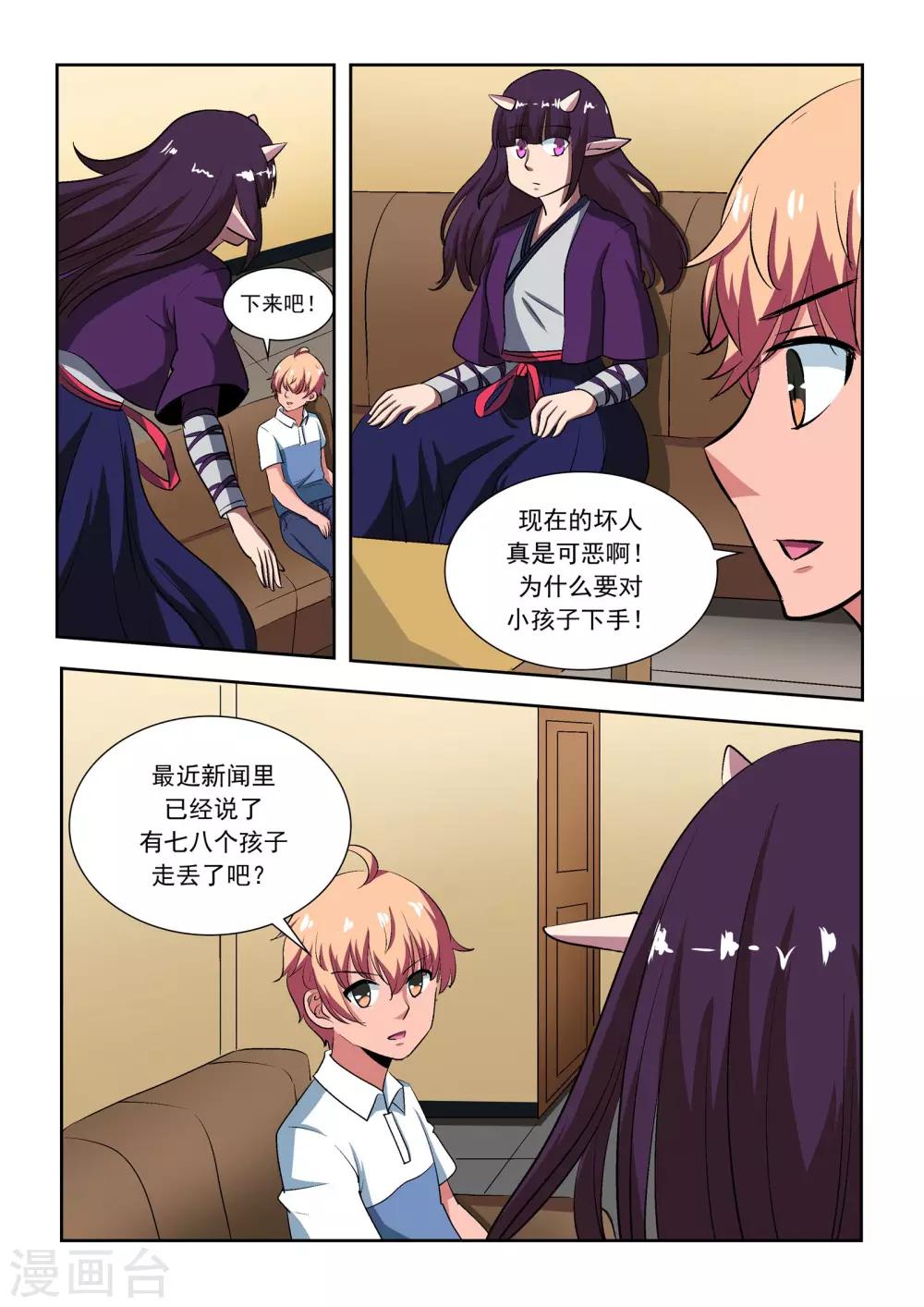 抱紧我的小白龙全集免费漫画,第18话1图