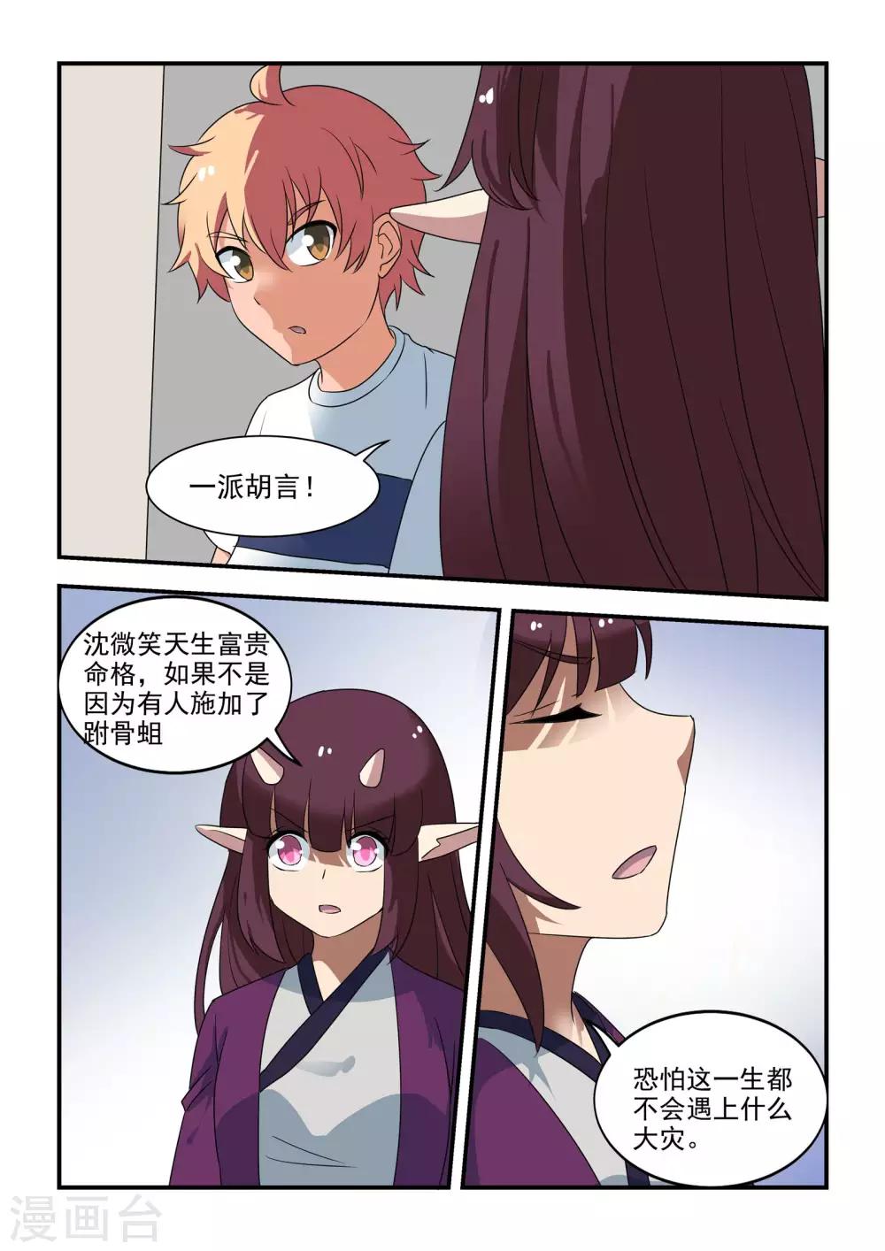 抱紧我的小白龙全集免费漫画,第40话1图