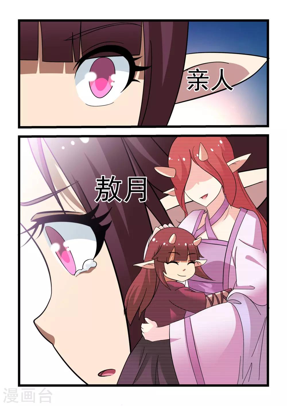 抱紧我的小白龙全集免费漫画,第10话2图