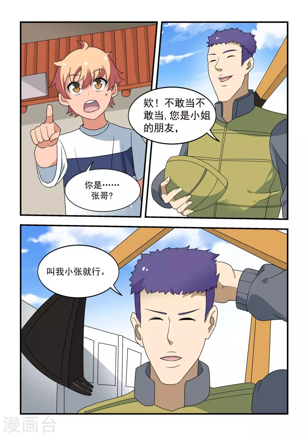 抱紧我的小白龙全集免费漫画,第48话2图