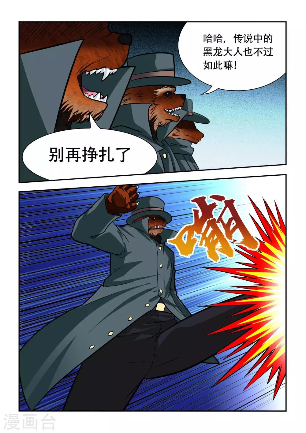 抱紧我的小白龙全集免费漫画,第6话2图