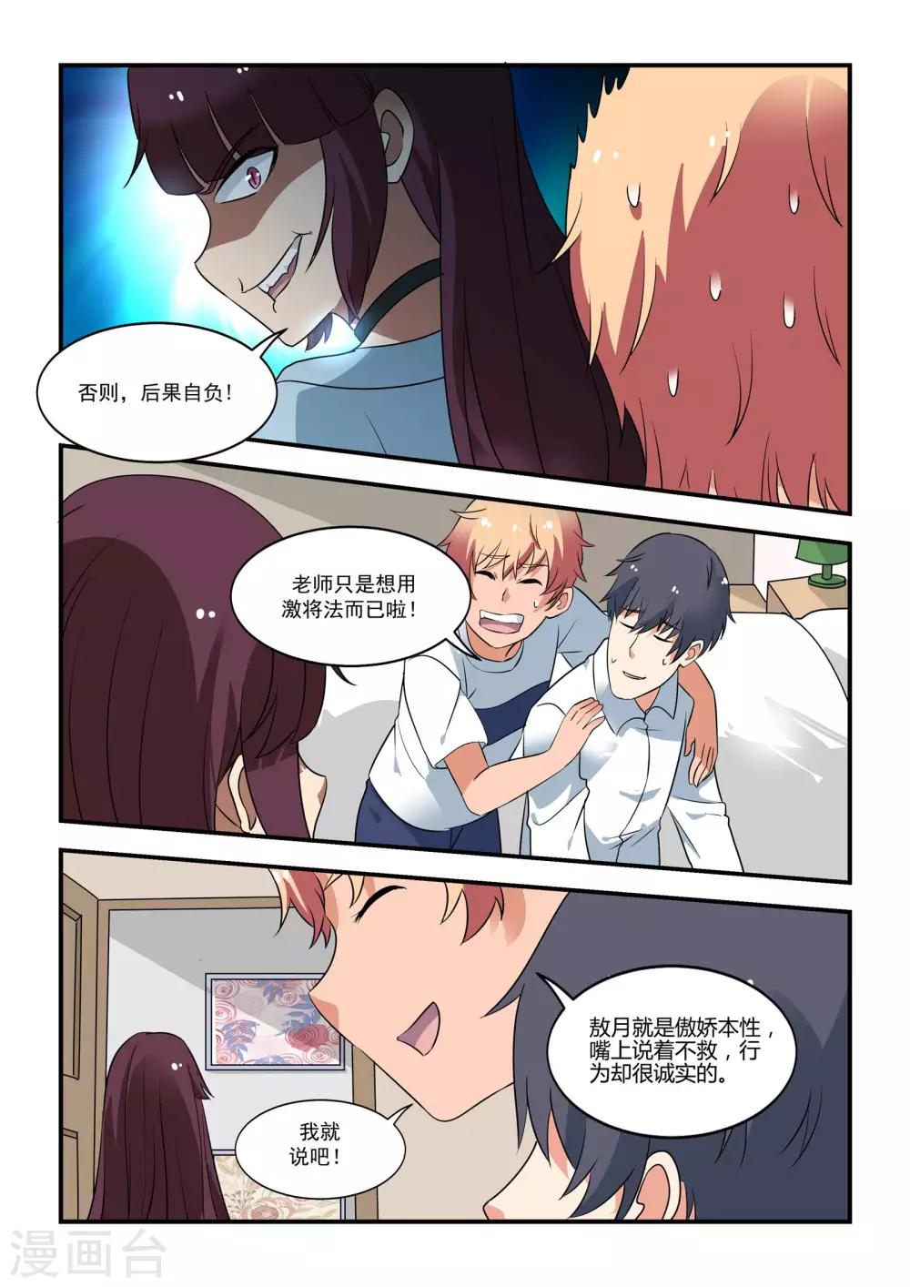 抱紧我的小白龙全集免费漫画,第48话1图