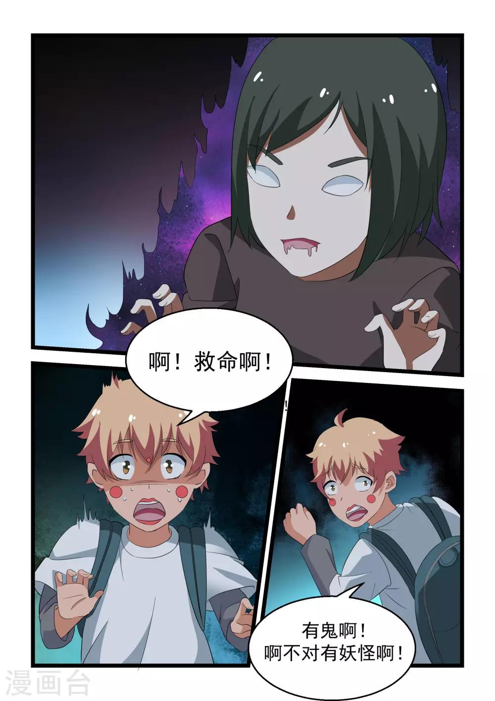 抱紧我的小白龙全集免费漫画,第24话1图
