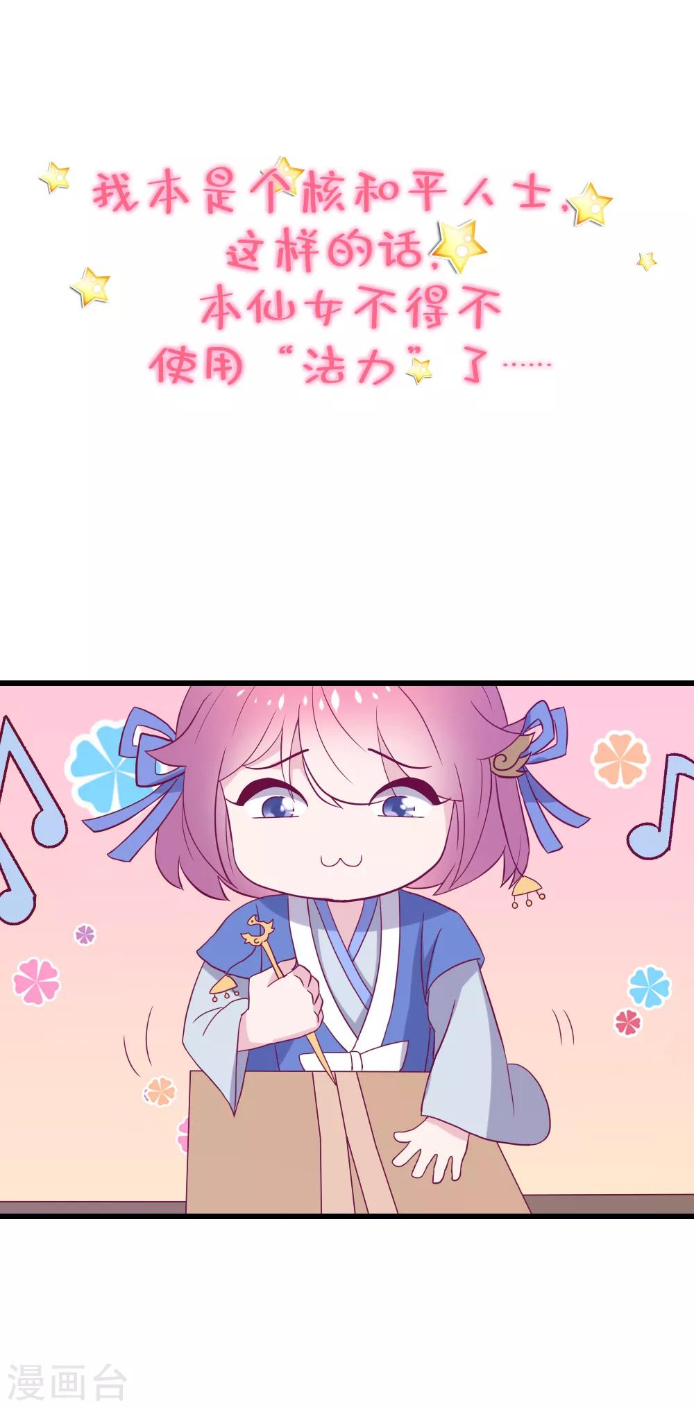 抱紧我的小白龙全集免费漫画,作品推荐2 纣王和小仙女的快递 预告1图