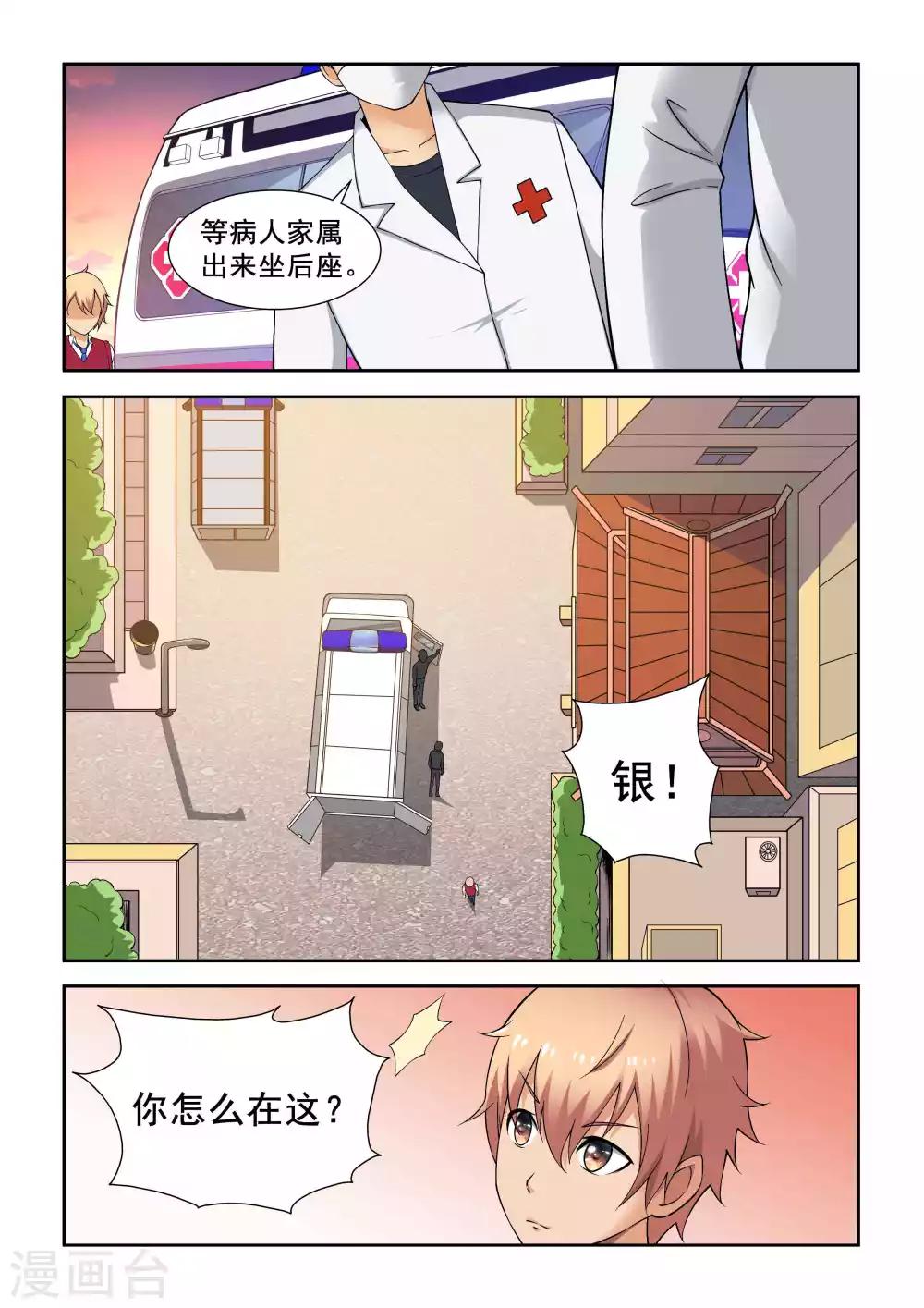 抱紧我的小白龙全集免费漫画,第2话1图