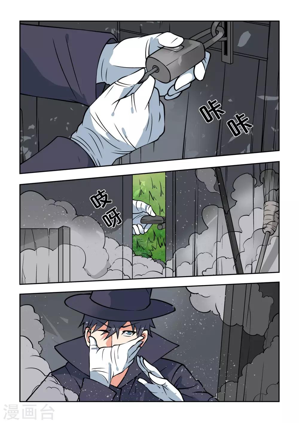抱紧我的小白龙全集免费漫画,第51话1图