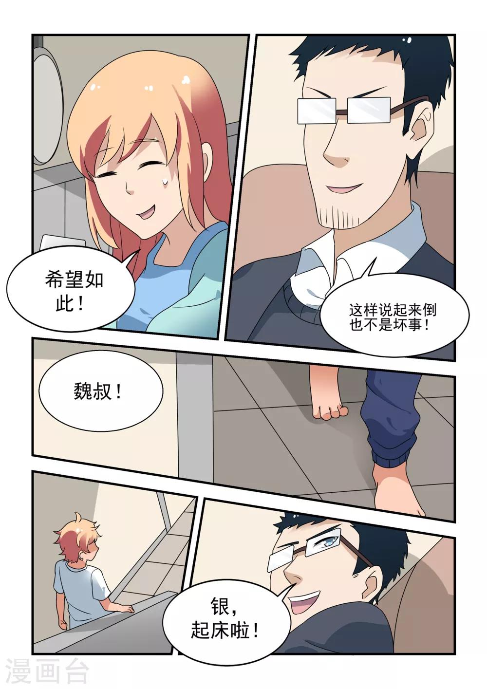 抱紧我的小白龙全集免费漫画,第49话1图