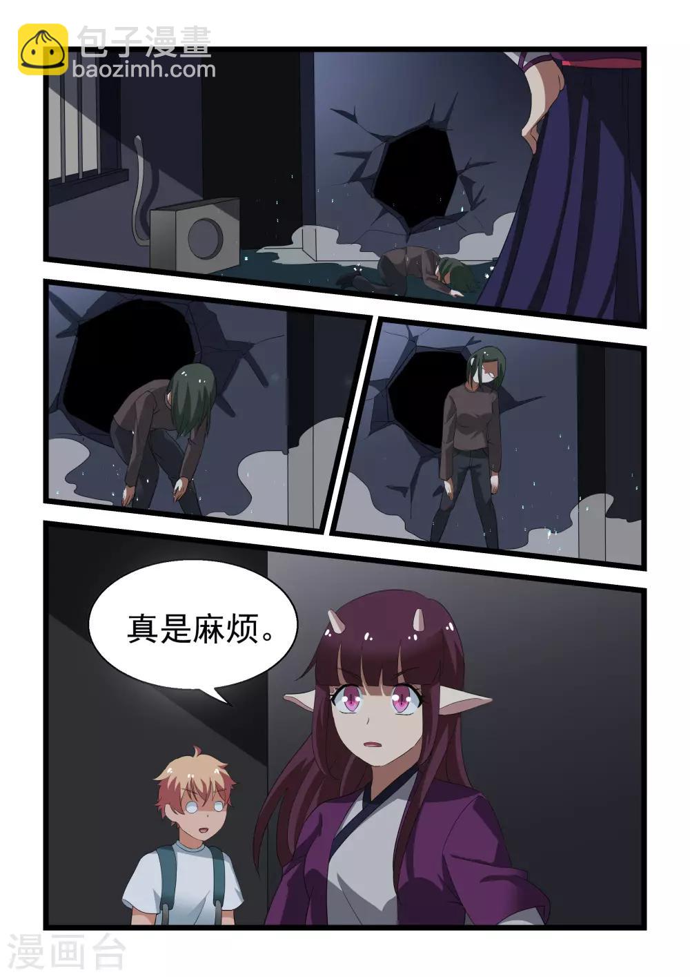 抱紧我的小白龙全集免费漫画,第24话2图