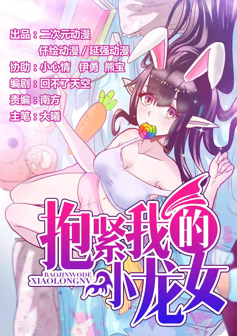抱紧我的小白龙全集免费漫画,第6话1图