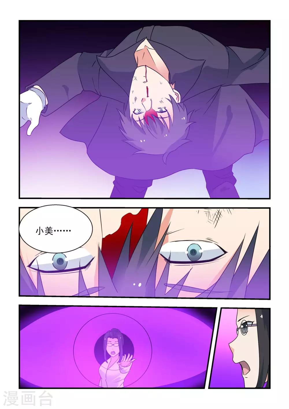 抱紧我的小白龙全集免费漫画,第45话2图