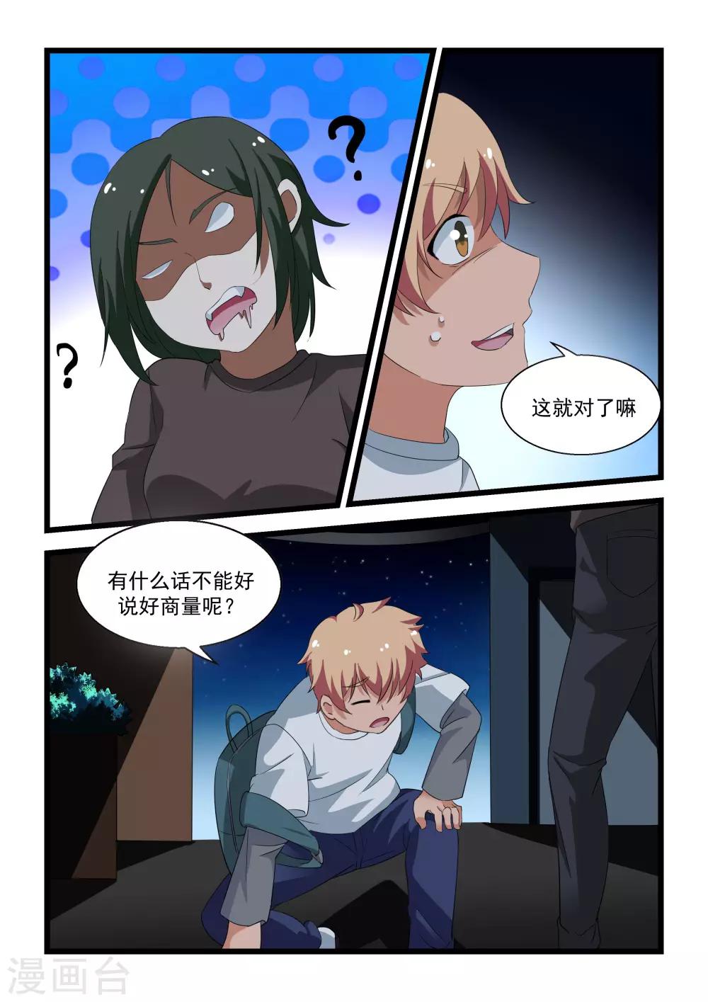 抱紧我的小白龙全集免费漫画,第24话1图