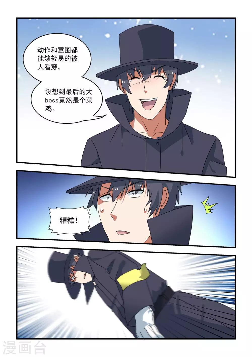 抱紧我的小人鱼漫画,第44话2图