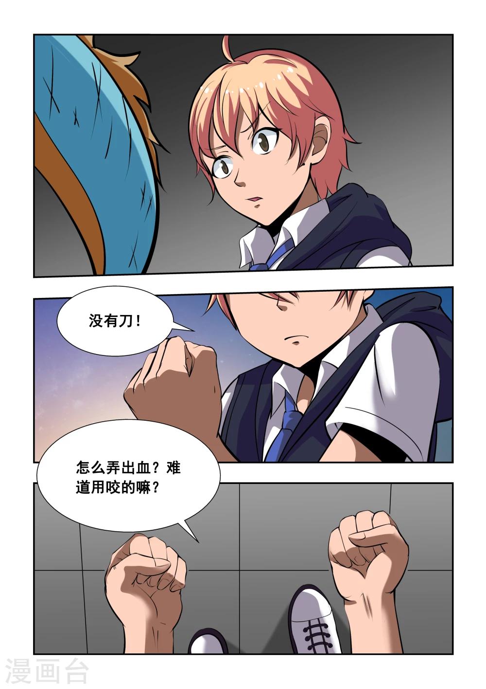 抱紧我的小白龙全集免费漫画,第5话2图