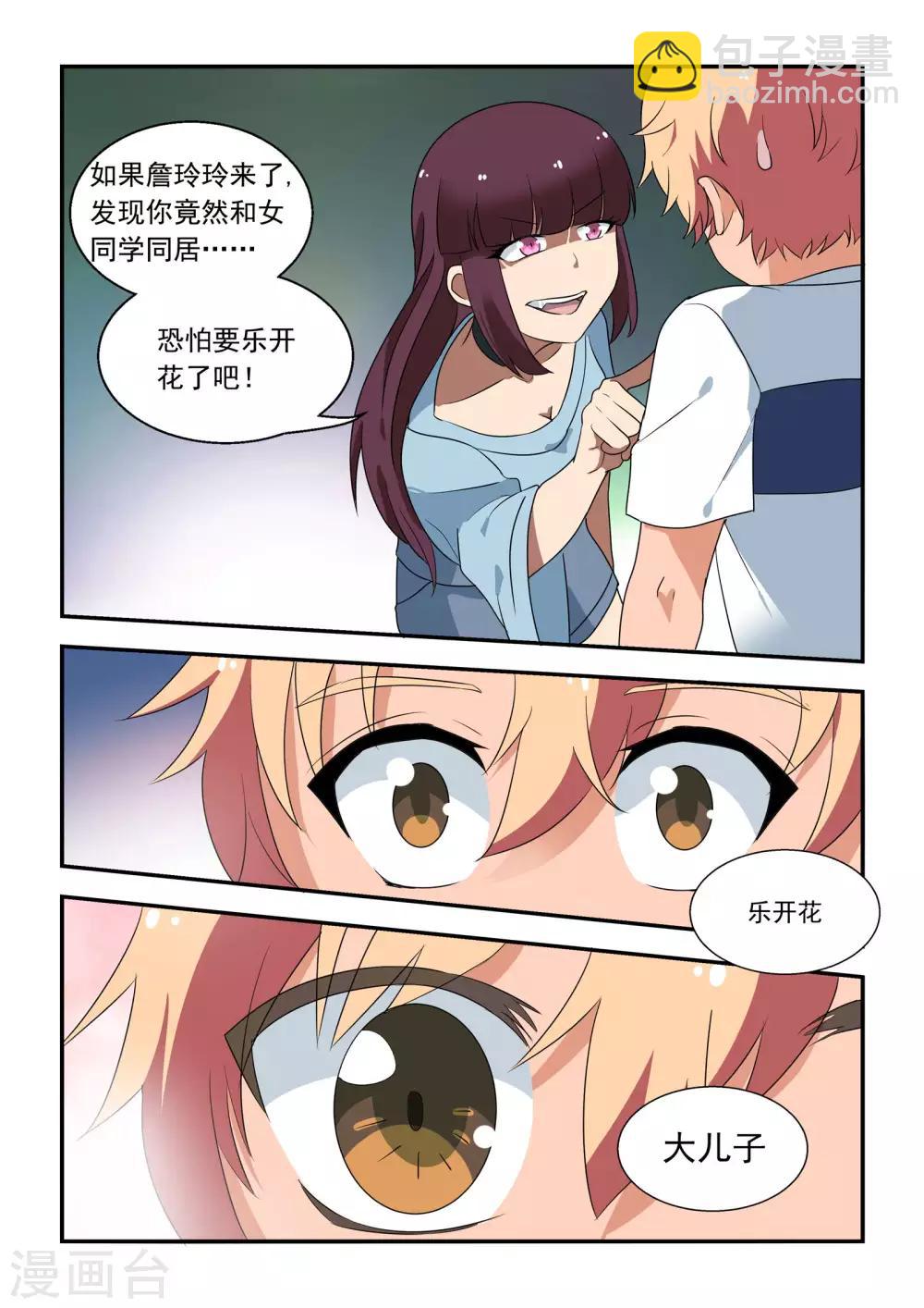 抱紧我的小白龙全集免费漫画,第48话2图