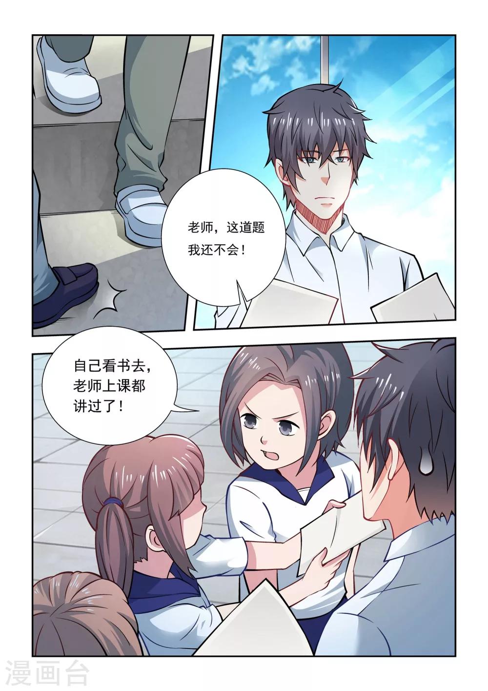 抱紧我的小白龙全集免费漫画,第58话2图