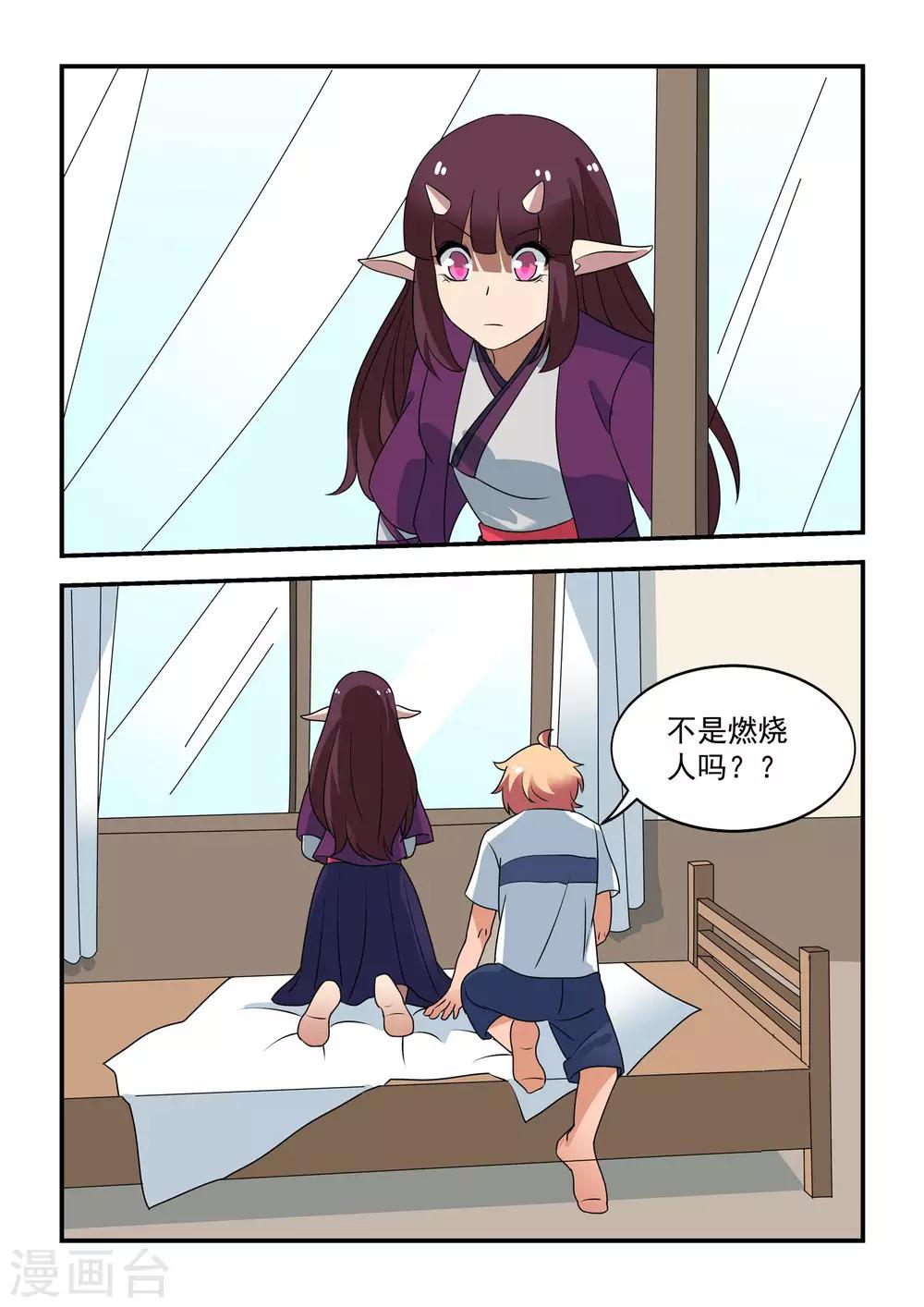 抱紧我的小白龙全集免费漫画,第38话2图