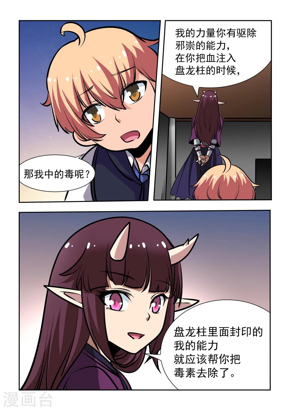 抱紧我的小人鱼漫画,第9话1图