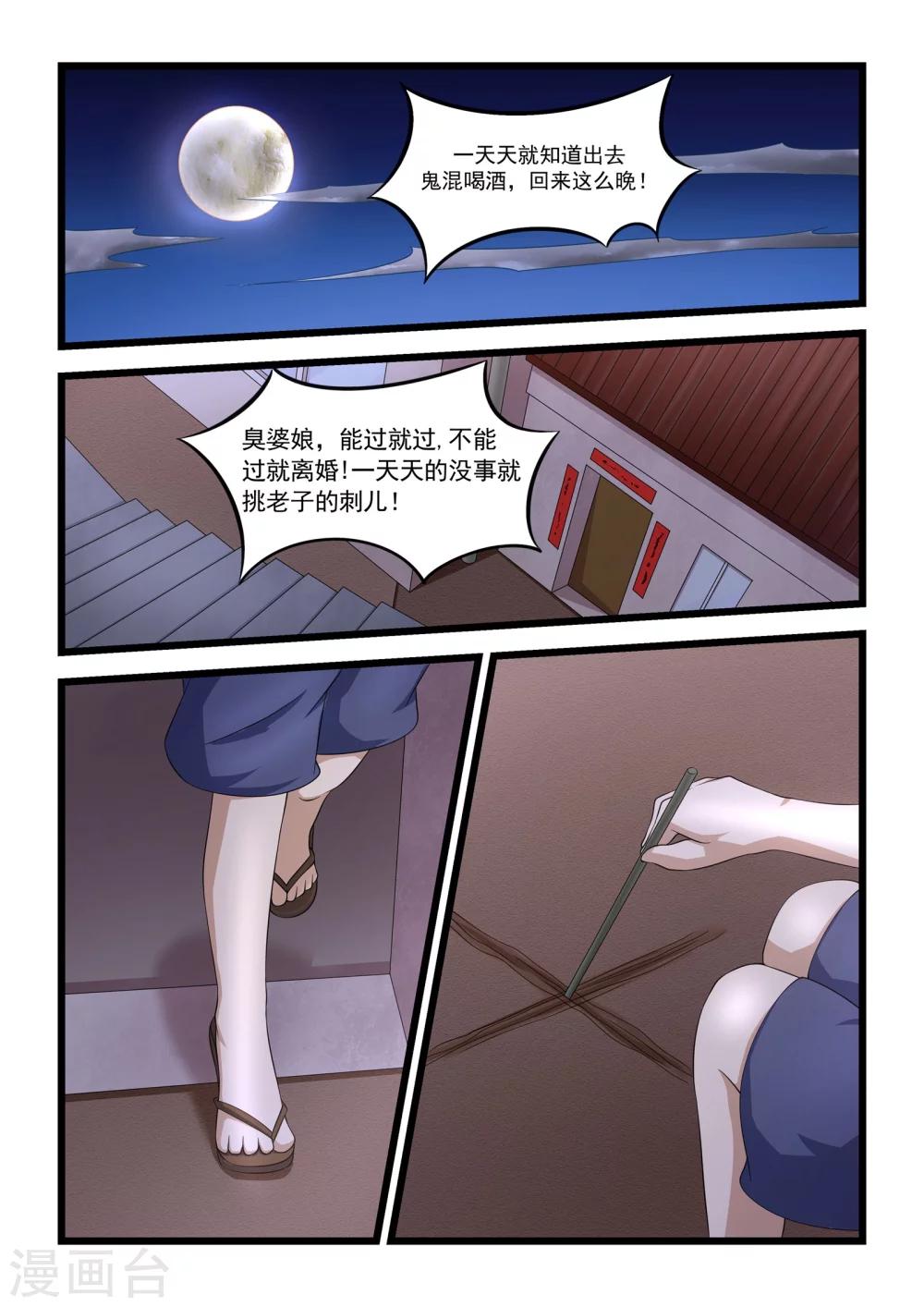 抱紧我的小白龙全集免费漫画,第22话2图