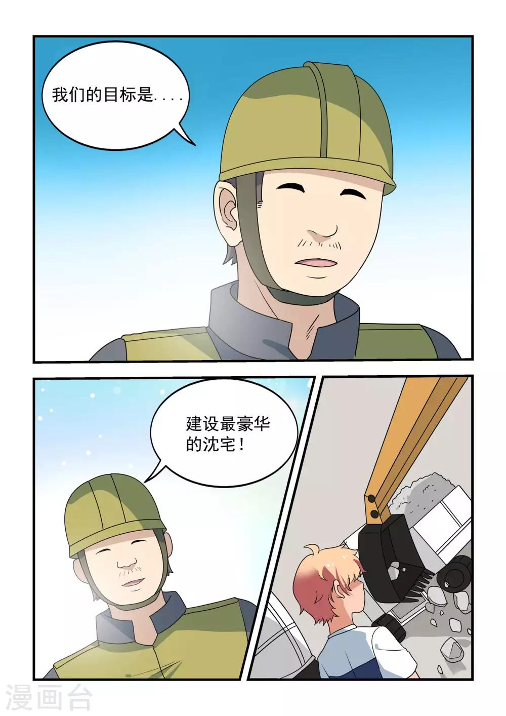抱紧我的小白龙全集免费漫画,第48话2图