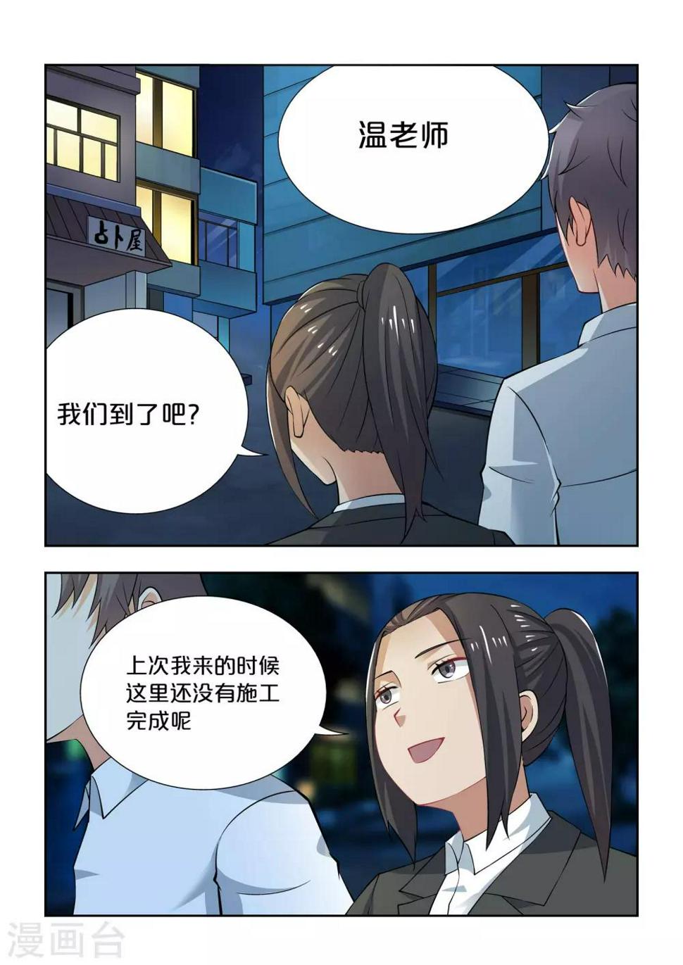 抱紧我的小人鱼漫画,第65话1图