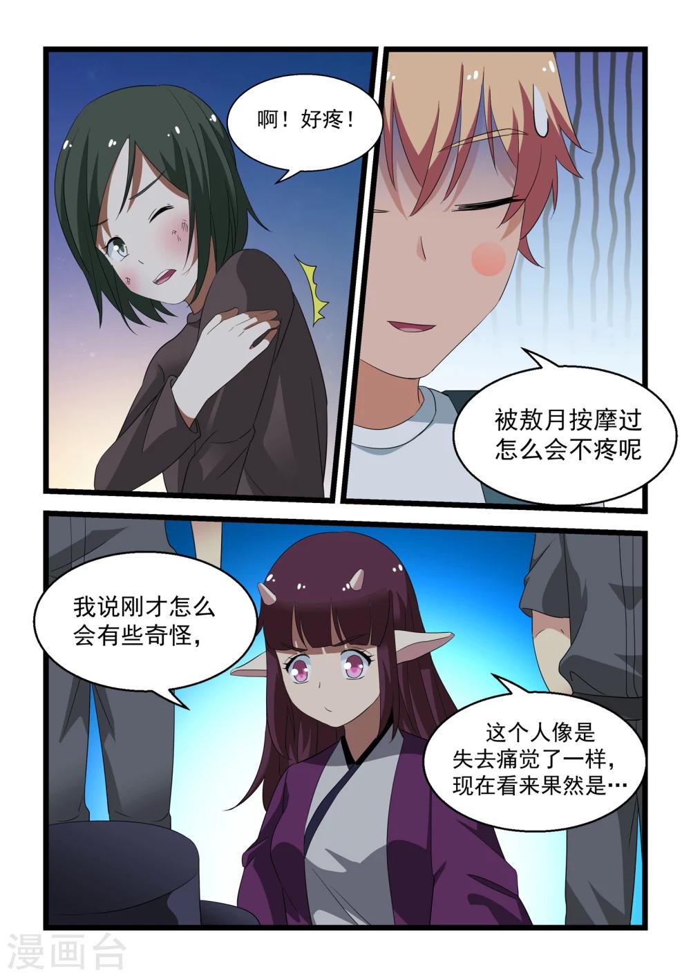 抱紧我的小人鱼漫画,第25话2图
