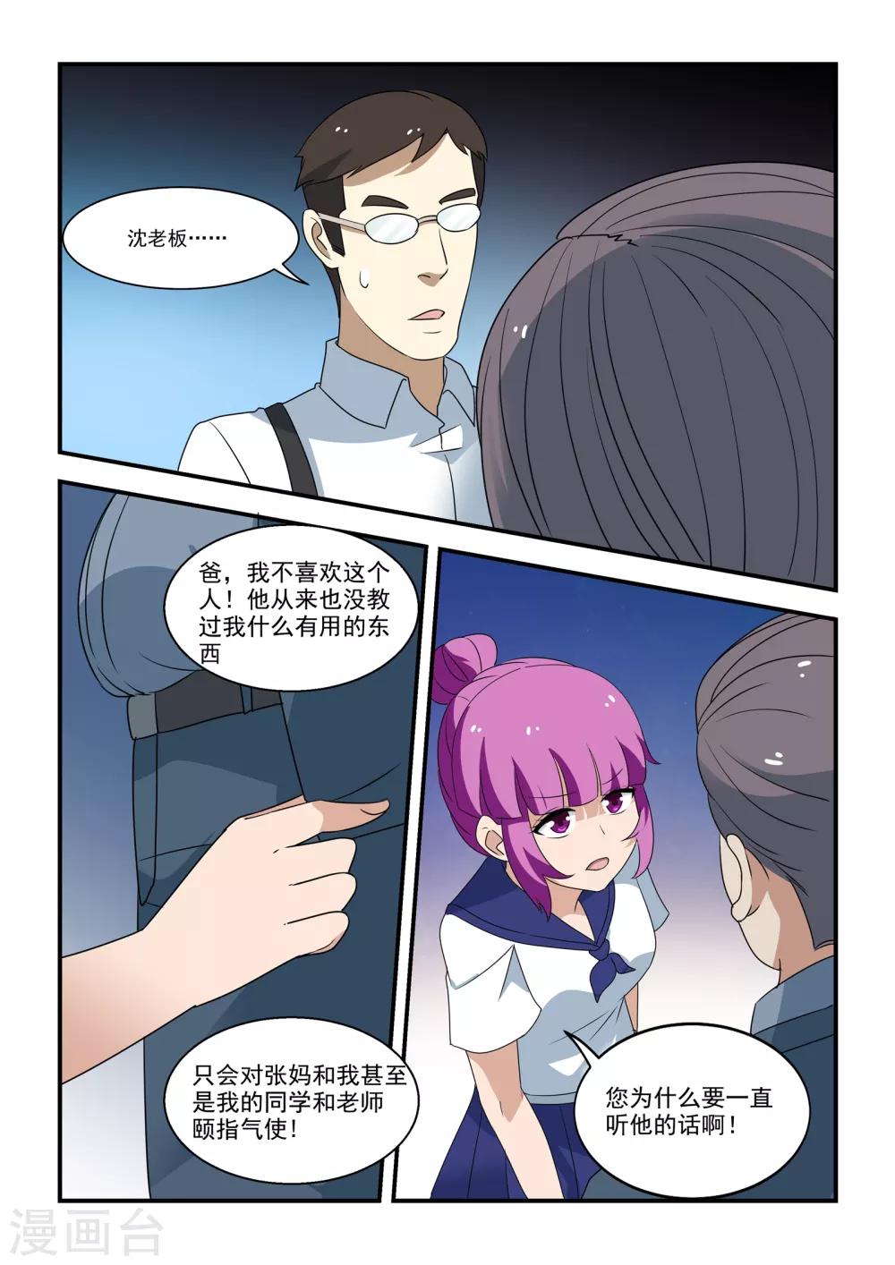 抱紧我的小人鱼漫画,第41话1图