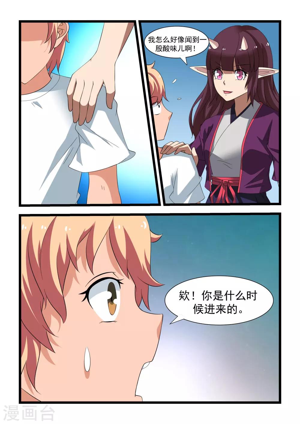 抱紧我的小人鱼漫画,第19话2图