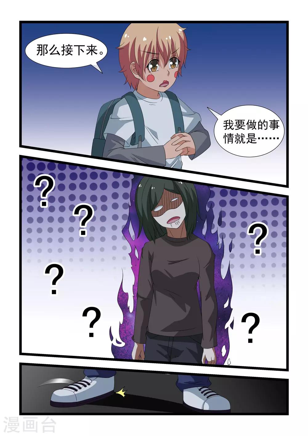 抱紧我的小白龙全集免费漫画,第24话2图