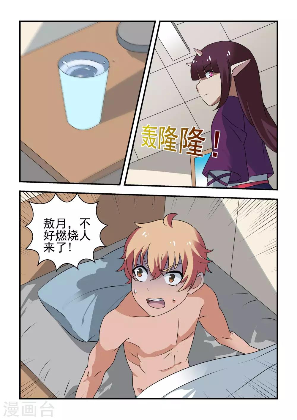 抱紧我的小白龙全集免费漫画,第38话2图