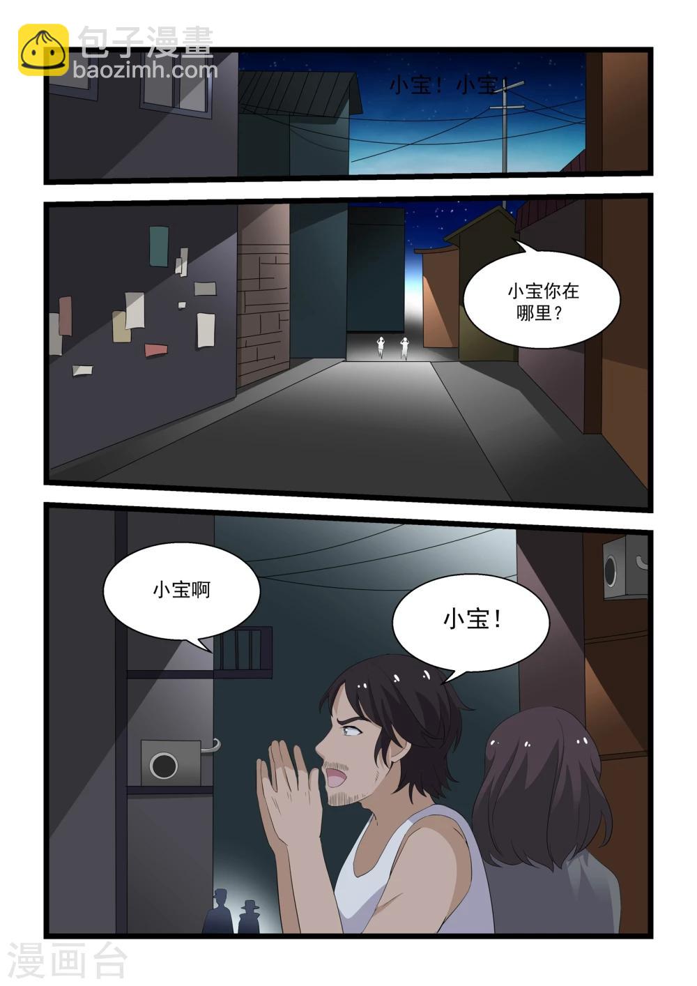 抱紧我的小人鱼漫画,第25话2图