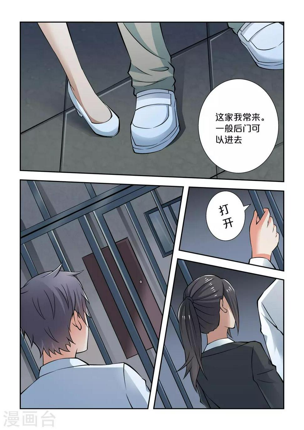 抱紧我的小白龙全集免费漫画,第65话2图