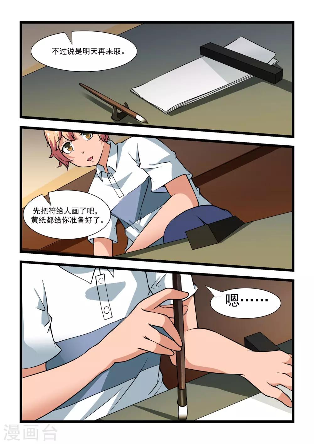 抱紧我的小人鱼漫画,第18话1图
