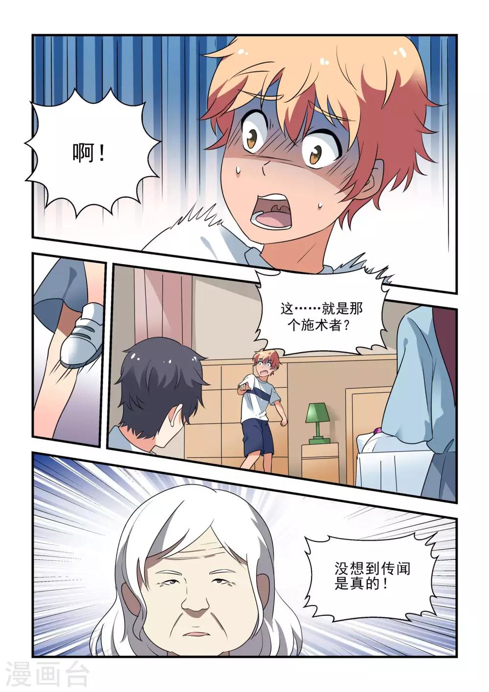 抱紧我的小人鱼漫画,第46话1图
