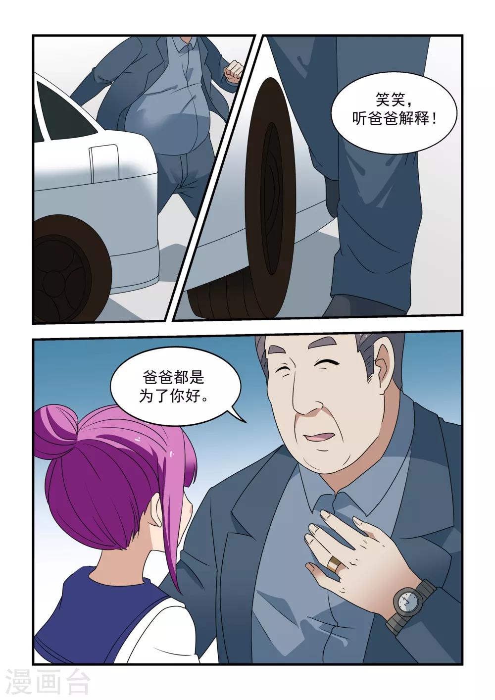 抱紧我的小人鱼漫画,第41话2图