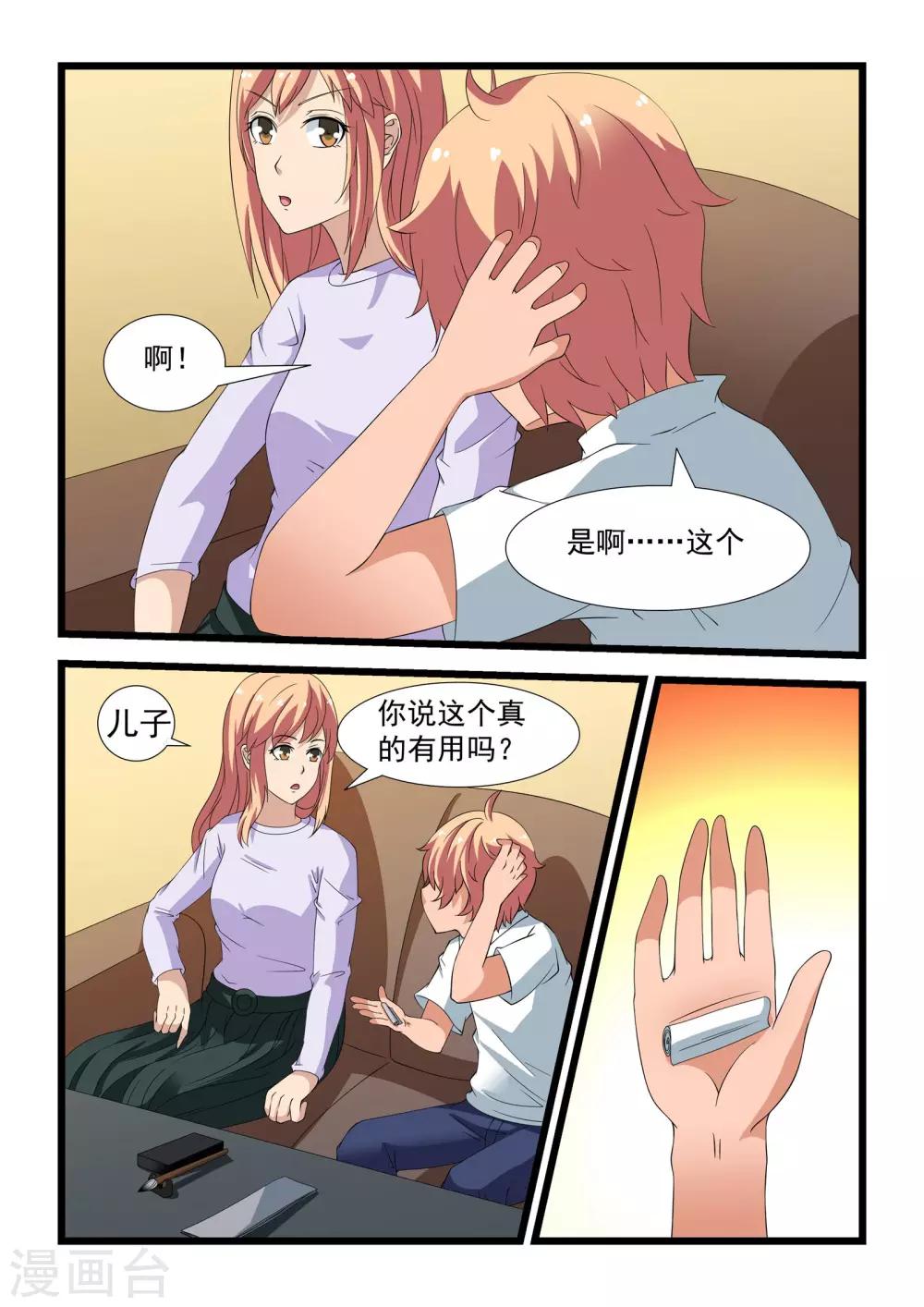 抱紧我的小白龙全集免费漫画,第18话1图